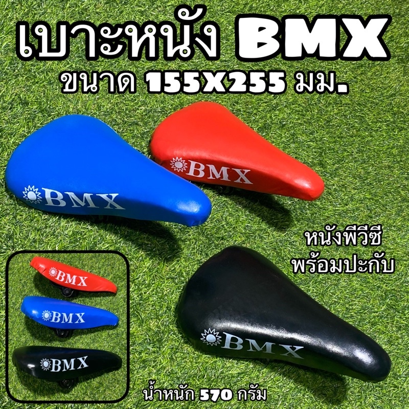 เบาะหนัง BMX อาน BMX สำหรับจักรยาน BMX