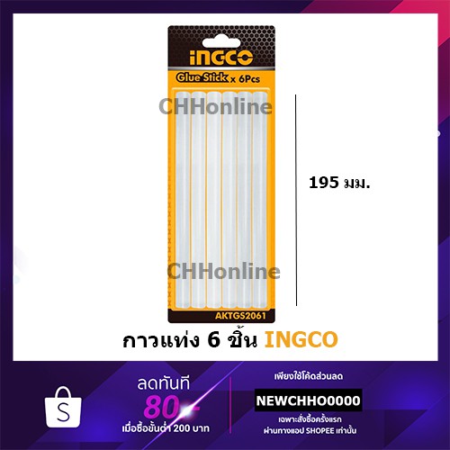 INGCO AKTGS2061 กาวแท่ง 11.2 มม. ยาว 20 ซม. (แพ็ค 6 ชิ้น) ( Glue Stick )