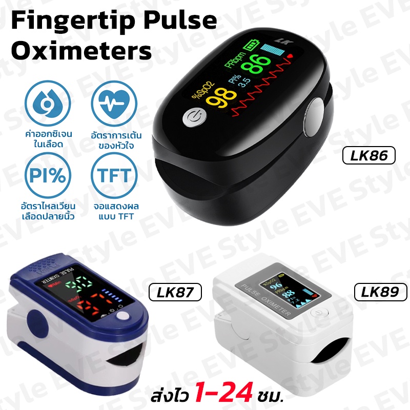เครื่องวัดออกซิเจนปลายนิ้วOximeter วัดชีพจร วัดค่าSpO2 วัดชีพจรปลายนิ้ว Fingertip pulse oximeterLK87.88.89