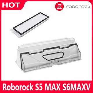 Roborock S5 MAX S6 MaxV PURE หุ่นยนต์ดูดฝุ่น เครื่องประดับ กล่องเก็บฝุ่น กรอง