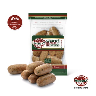 Belucky บีลัคกี้ Pork BBQ ( Keto Sausages ) พอร์คบาร์บีคิว (ไส้กรอกคีโต) ( 500g / 1,000g)