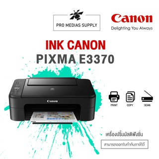 🔥ลด 600 ใส่โค้ด INCLH11🔥 เครื่องปริ้นเตอร์มัลติฟังก์ชันอิงค์เจ็ท Canon Pixma E3370