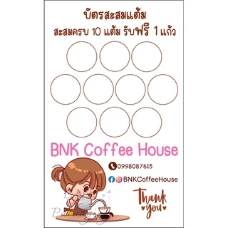 บัตรสะสมแต้ม (ชุด 50 ใบ) เปลี่ยนข้อความและรูปได้ จัดวางให้ฟรี