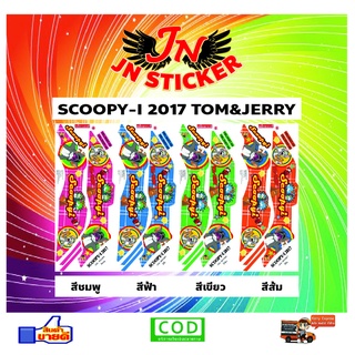 สติกเกอร์ SCOOPY-I 2017 สกูปปี้-ไอ TOM &amp; JERRY