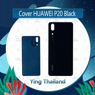 ฝาหลัง Huawei P20  อะไหล่ฝาหลัง หลังเครื่อง Cover อะไหล่มือถือ คุณภาพดี Ying Thailand