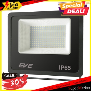 ✨ขายดี✨ สปอทไลท์ภายนอก LED EVE DOB BETTER 150 วัตต์ DAYLIGHT ไฟสปอทไลท์ภายนอก FLOODLIGHT LED EVE DOB BETTER 150W DAYLIGH