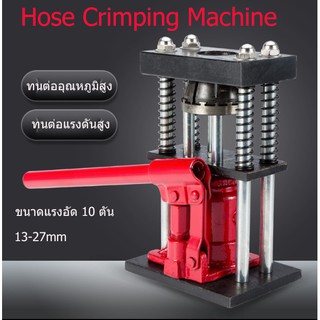 【MFH1_】แม่แรงไฮโดรลิคย้ำสายพ่นยา (ค่าส่งถูก) แท่นย้ำสาย สายลม 5ตัน 13-27mm SHIFT 8MM