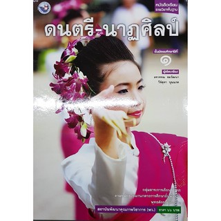 ดนตรี-นาฏศิลป์ ม.1 พว อรวรรณ ขมวัฒนา วี์สุดา บุนนาค