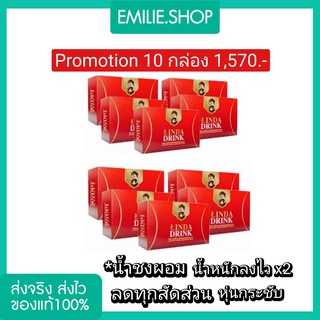 🍀 พร้อมส่ง ของแท้ 100% เซต 10 กล่อง น้ำชงเอวบางลินดา ลินดา น้ำชงลินดา น้ำชงคุมหิว ไฟเบอร์ลินดา LDD LINDA DRINK Lindadrin