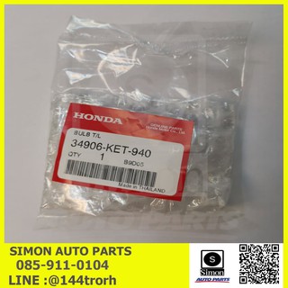 หลอดไฟท้าย HONDA เวฟ 100-125 / ดรีม รหัส 34906-KET-940