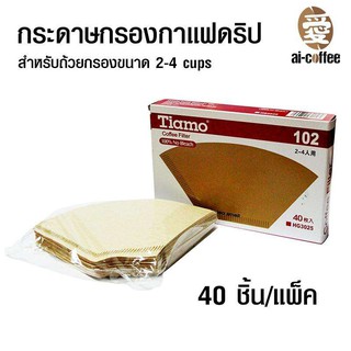 กระดาษกรองกาแฟ สำหรับถ้วยกรอง 2-4 แก้ว 1610-269