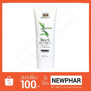 Repair facial Cleansing Foam 100gm. (ผลิตภัณฑ์ทำความสะอาดผิวหน้าอภัยภูเบศร์)