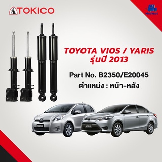 โช้คอัพมาตรฐาน TOKICO TOYOTA VIOS NCP150, 151, 152 ,NSP152 ปี 2013/YARIS NCP150, 151, NSP152 ปี 2013