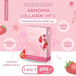 1 แถม 1 ส่งฟรี ARMOMIX COLLAGEN VIT C อาโมมิค คอลลาเจน วิตซี จาก SHINING