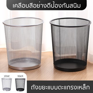 ถังขยะ แบบตะแกรงเหล็ก office garbage can metal ตะกร้าขยะสำนักงาน สีดำ ถังขยะสำนักงาน by ideeline