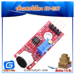 เซ็นเซอร์เสียง KY-037 High Sensitivity Sound Microphone Sensor Detection Module