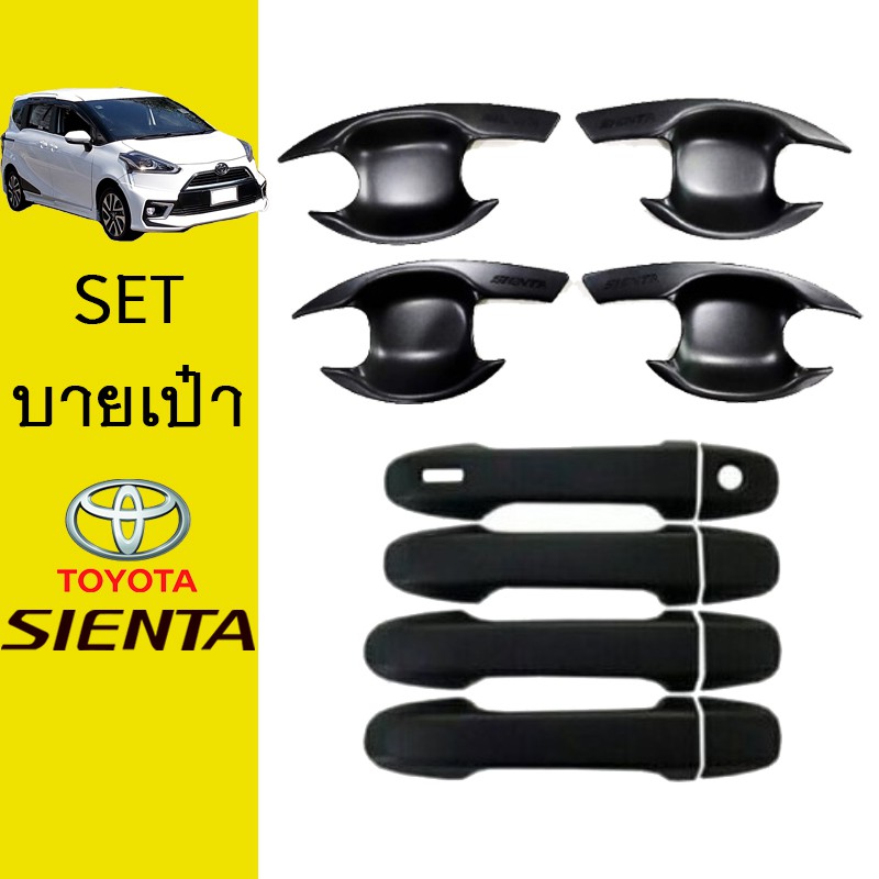 ชุดแต่ง Sienta เบ้าประตู,มือจับประตู(มีปุ่มกดระบุ) สีดำด้าน Toyota Sienta