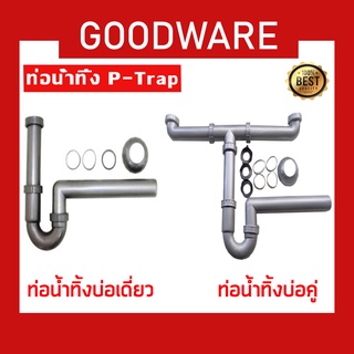 ท่อน้ำทิ้ง P-Trap K-172 (อ่างซิงค์บ่อเดี่ยว) - K-182 (อ่างซิงค์บ่อคู่) TUV-397