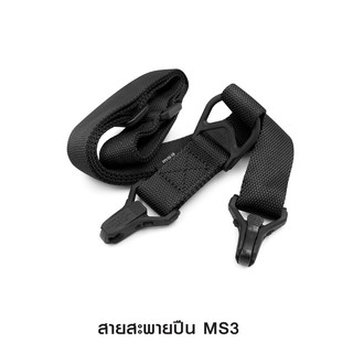 สายสะพานปืน MAGPUL MS3