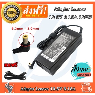 LENOVO Adapter อะแดปเตอร์ ของแท้ LENOVO 19.5V 6.15A 120W หัว 6.5*3.0 FOR ALL IN ONE