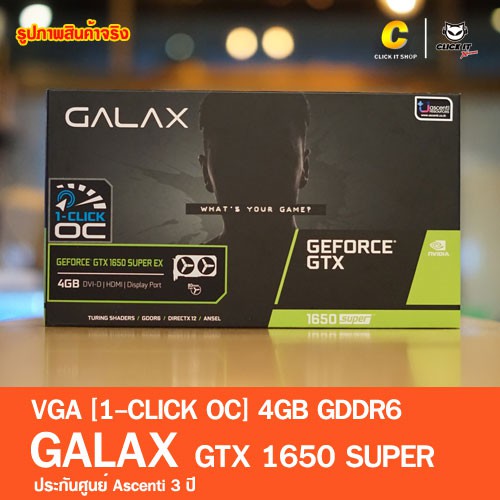 VGA (การ์ดแสดงผล) GALAX GEFORCE GTX 1650 SUPER EX (1-CLICK OC) - 4GB GDDR6