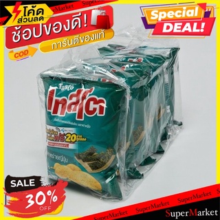 🔥แนะนำ!! เทสโต มันฝรั่งแผ่นทอดกรอบ รสสาหร่ายญี่ปุ่น 52 กรัม X 6 ซอง Tasto Potato Chips Japanese Seaweed 52 g x 6 Bags