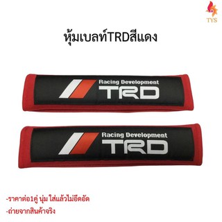 หุ้มเบลท์รถยนต์TRDแดง ที่หุ้มสายคาดเข็มขัดนิรภัยลายTRD สีแดง