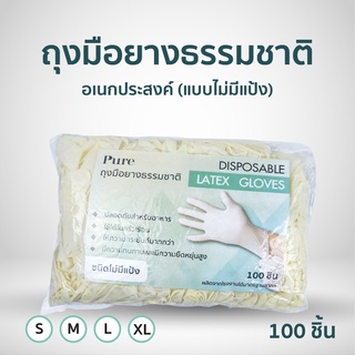 PURE LATEX GLOVES ถุงมือยางธรรมชาติ สีขาว ไม่มีแป้ง Food Grade  100ชิ้น  S/M/L/XL สินค้ามีพร้อมส่ง