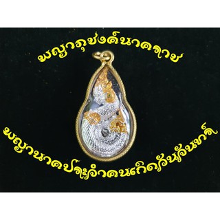 เหรียญพญาภุชงค์นาคราช คนเกิดวันจันทร์