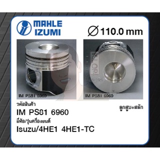 ชุดลูกสูบ MAHLE +สลักพร้อมแหวน 4HE1 4HE1-TC NPR05 (1 ชุด มี 4 ลูก)