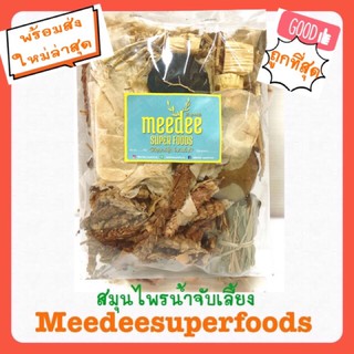 จับเลี้ยง สมุนไพรแห้ง ปริมาณ 100 กรัม Meedee Superfoods