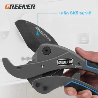 กรรไกรตัดท่อ PPR PVC แบบพกพา GREENER สามารถเปิดใบมีดอัตโนมัติ ขนาดความกว้างของใบมีด 0-64 MM