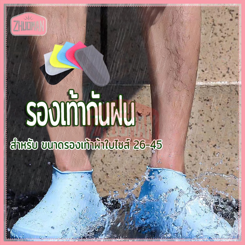 ถุงคลุมรองเท้ากันน้ำ ฝน ยืดหยุ่นดี พับเก็บได้พกพาสะดวก มีไซส์ S~L