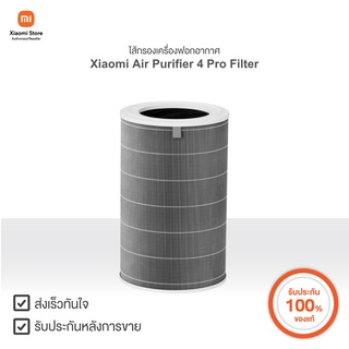 Xiaomi ไส้กรองเครื่องฟอกอากาศ Air Purifier 4 Pro Filter | Xiaomi Official Store