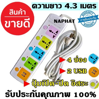 ปลั๊กไฟ 4 ช่อง 2 USB LH-815U 2500w วัสดุแข็งแรง ดีไซน์สวยงาม สินค้าขายดี สายไฟหนาแข็งแรง มีปุ่มเปิด/ปิด รับประกันสินค้า