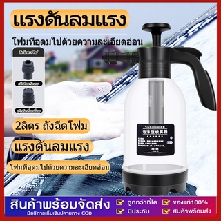 ถังฉีดโฟม เครื่องล้างรถ 2L