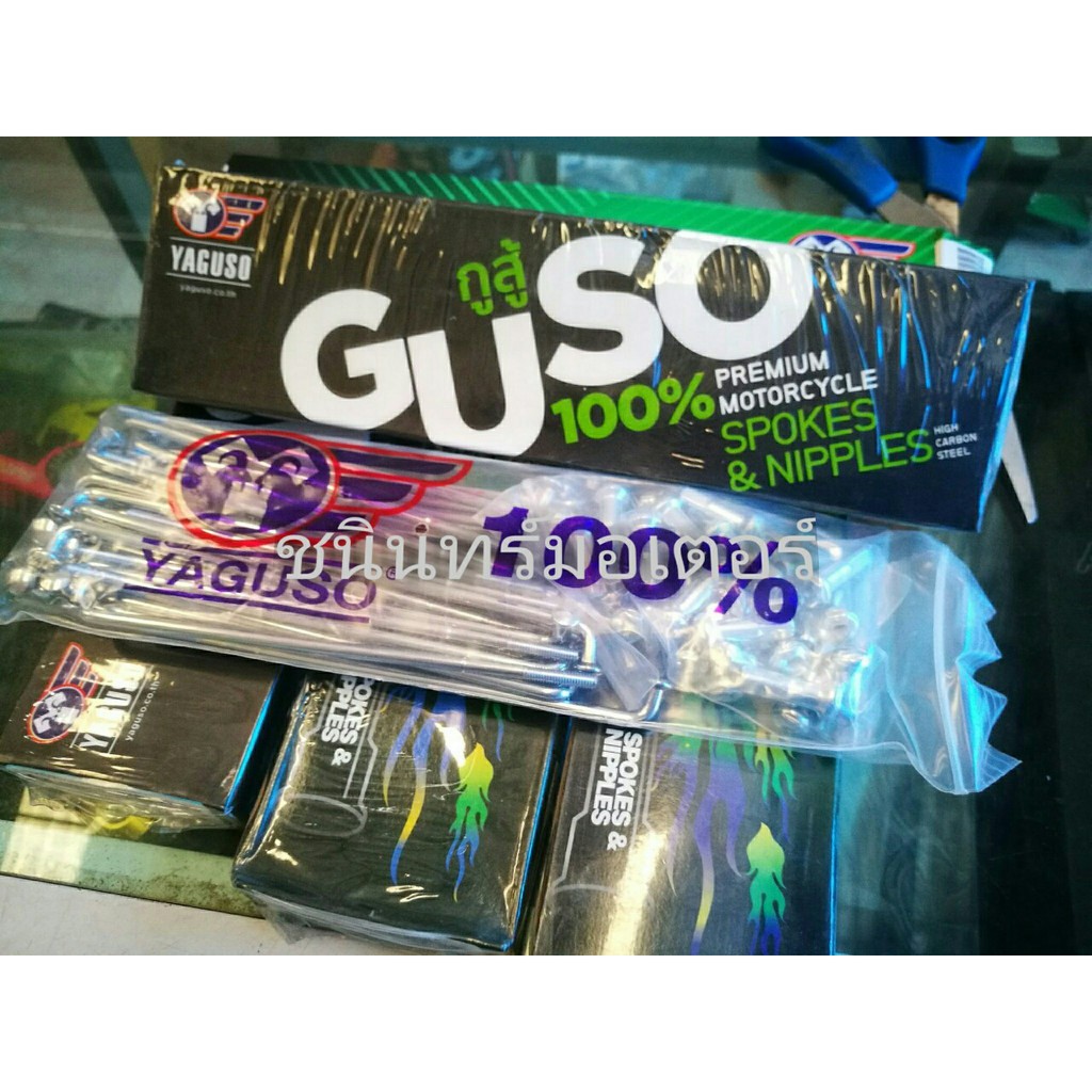 ซี่ลวดยากูโซ่YAGUSOแบบชุบเงาแข็งอย่างดีล้างสต้อก