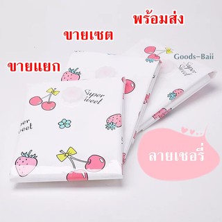 🍒ถุงสูญญากาศ ลายเชอรี่ กระบอกสูบมือ ไฟฟ้า ขายแยก ขายยกเซต พร้อมส่ง!