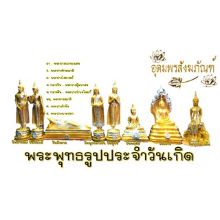 ปางประจำวันเกิด จันทร์ - อาทิตย์ ขนาด 5 นิ้ว (เรซิ่น)