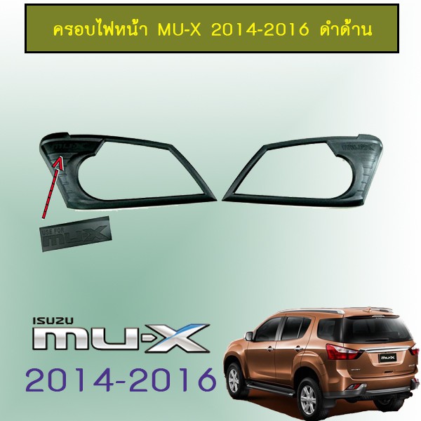 ครอบไฟหน้า Mu-x 2014-2016 ดำด้าน Isuzu Mu x