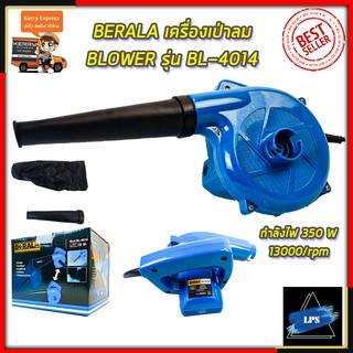 BERALA เครื่องเป่าลม BLOWER รุ่น BL-4014