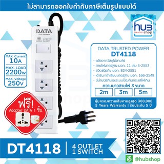 ปลั๊กไฟ ปลั๊กพ่วง ปลั๊กราง 4ปลั๊ก1สวิตช์ Data DT4118 ปลั๊กไฟมาตราฐาน มอก.