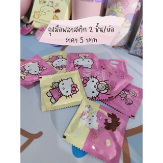 🖐️ถุงมือคิตตี้คละลาย  ราคา 5 บาท/ชิ้น