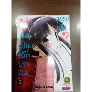 หม่าม้าผมเป็นเด็กประถมเหรอเนี่ย​ เล่ม1-3