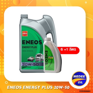 ENEOS ENERGY PLUS 20W-50 - เอเนออส เอเนอจี พลัส 20W-50 น้ำมันเครื่องยนต์ดีเซล