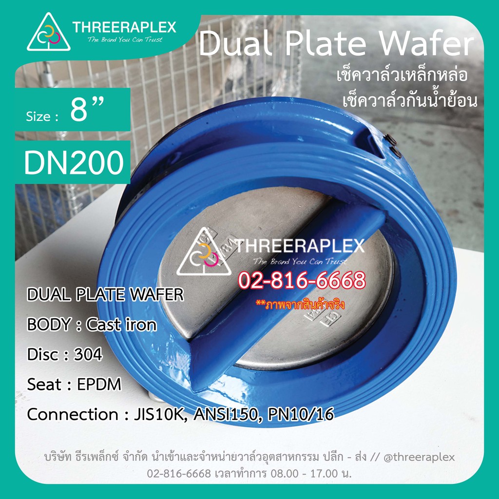 เช็ควาล์ว เหล็กหล่อ 8 นิ้ว // Check Valve Dual plate wafer