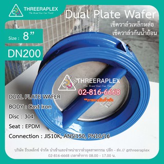 เช็ควาล์ว เหล็กหล่อ 8 นิ้ว // Check Valve Dual plate wafer