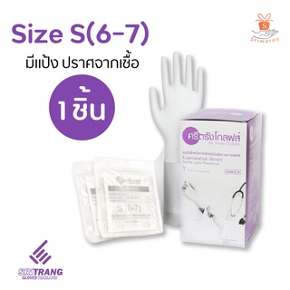 Sritrang Gloves ศรีตรังโกลฟส์ ถุงมือสำหรับการตรวจวินิจฉัยทางการแพทย์ (ผ่านการฉายแสง Gramma Ray) 🥰💖