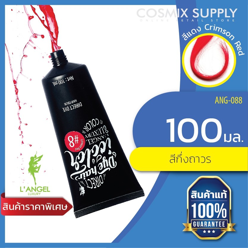 L'ANGEL iCOLOR  แอล แองเจล ไอคัลเลอร์ คริมซันเรด (เบอร์ 8) สีแดง ANG-088