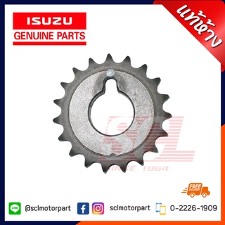 แท้ห้าง เบิกศูนย์ ISUZU เฟืองโซ่ราวลิ้น / เฟืองพ่วง 19 ฟัน สำหรับ D-MAX Commonrial ปี 2005-2015 รหัสสินค้า: 8-97312330-1